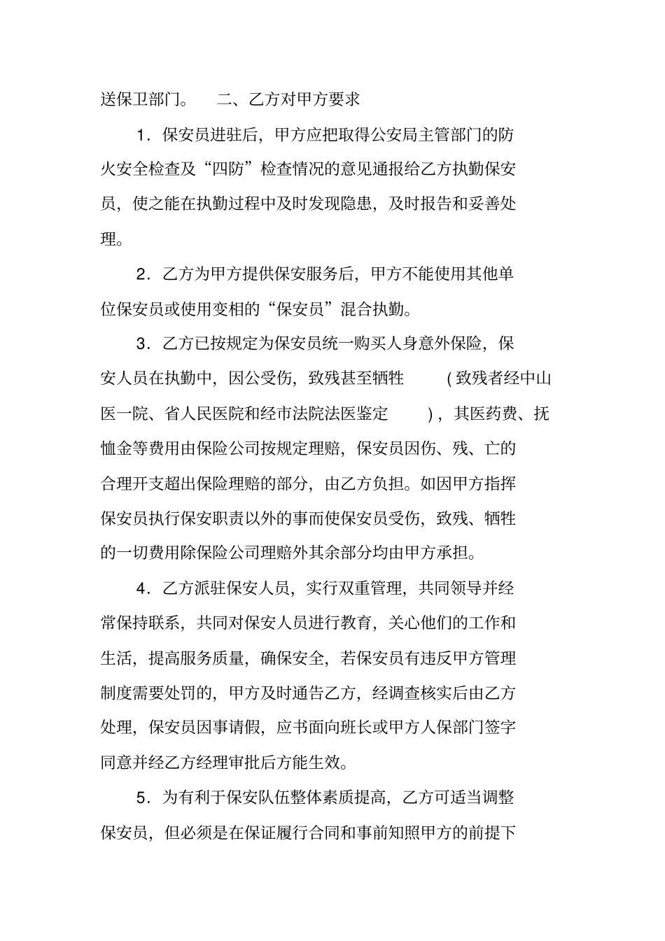 物业保安劳务合同范本_第2页