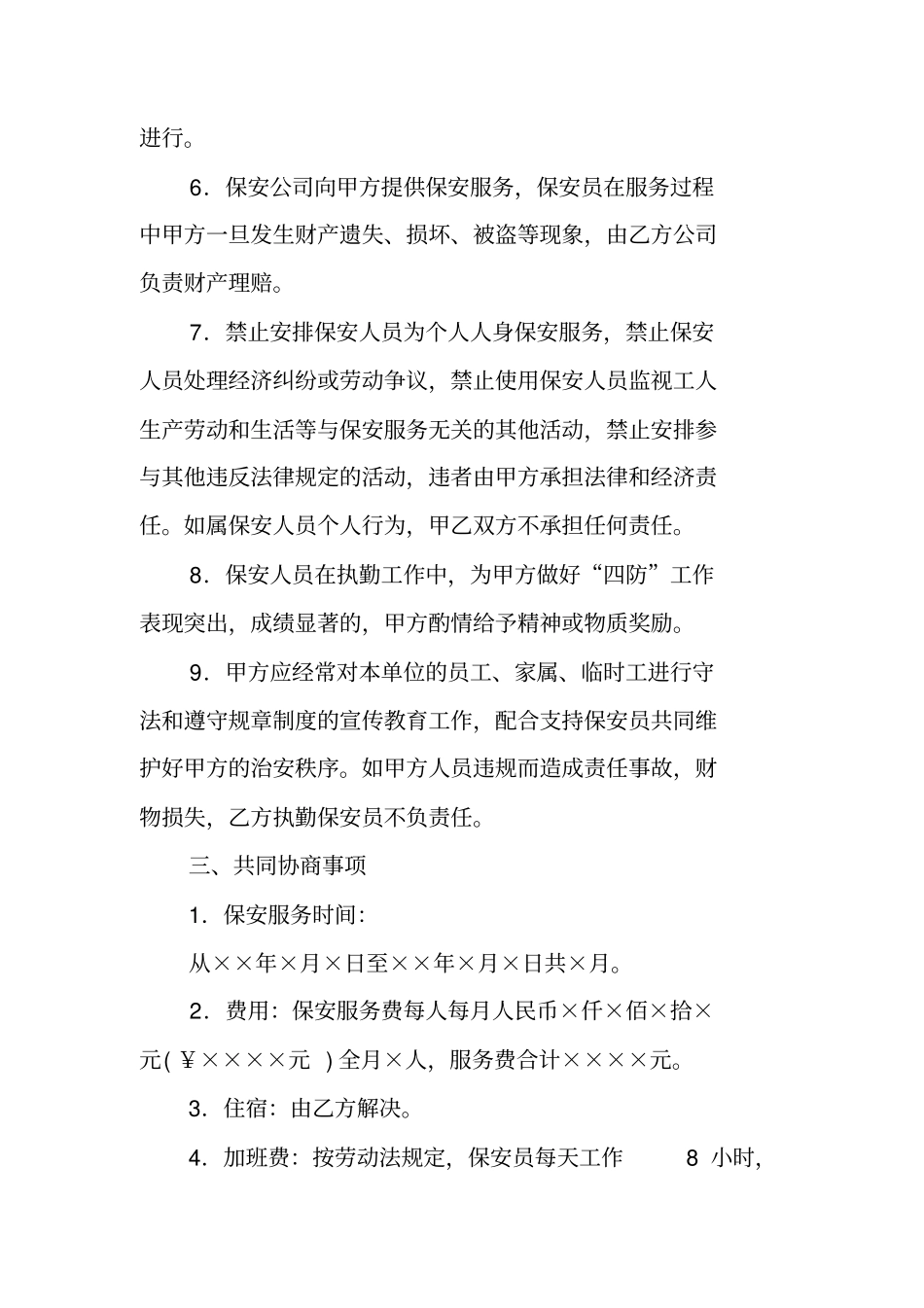 物业保安劳务合同范本_第3页