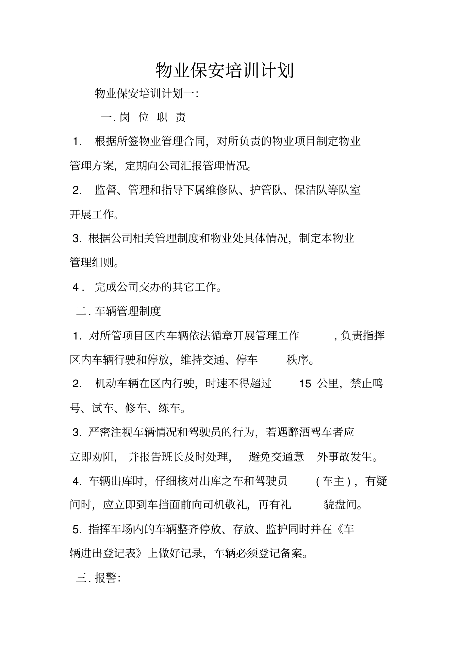 物业保安培训计划_第1页