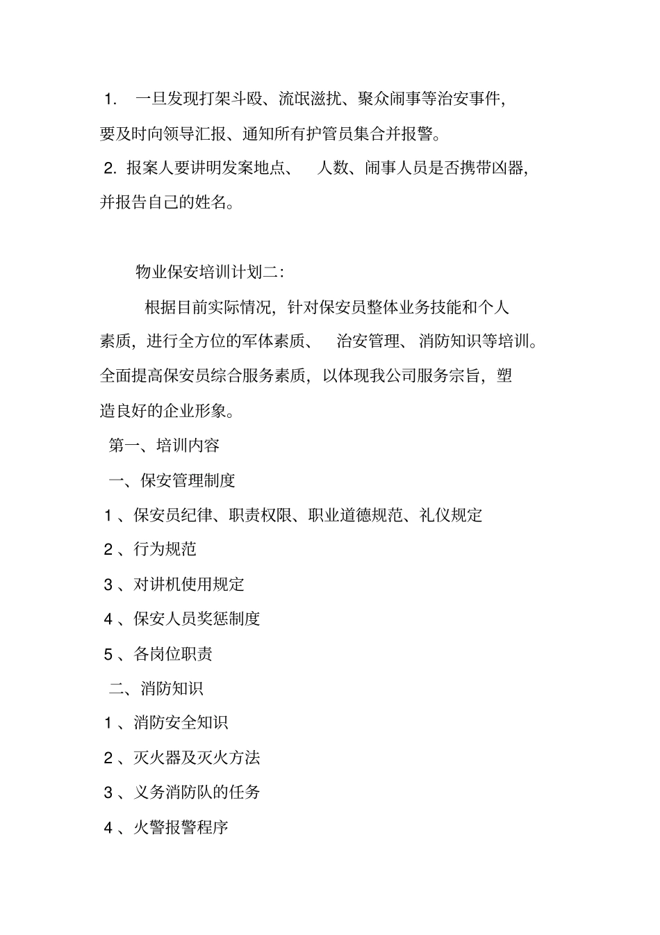 物业保安培训计划_第2页