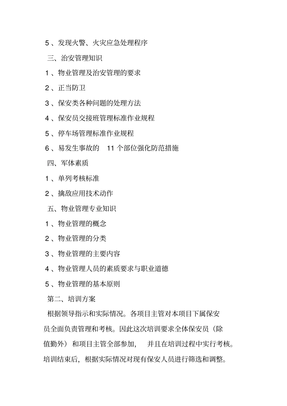 物业保安培训计划_第3页