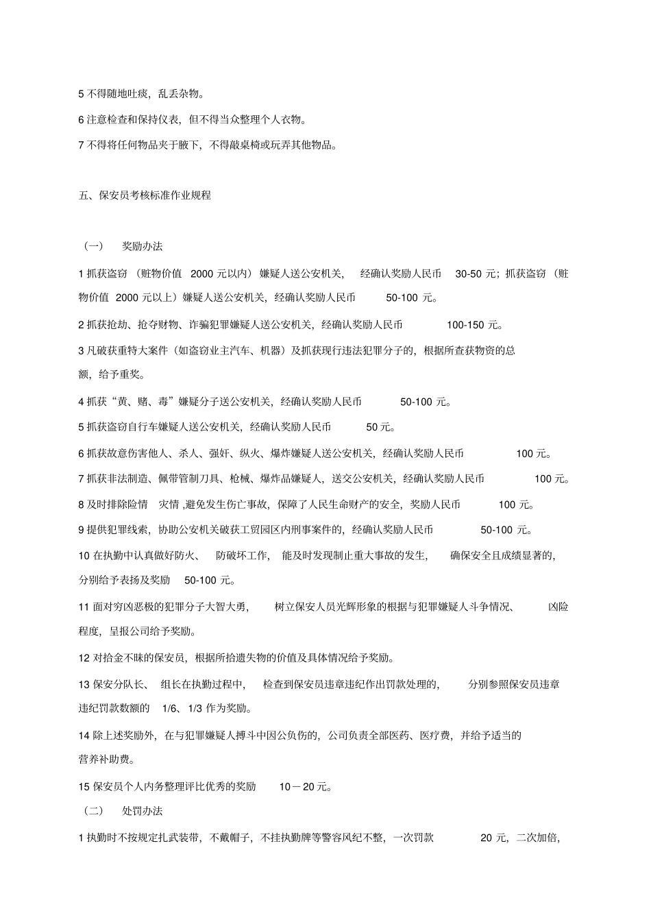 物业保安员培训范本_第3页