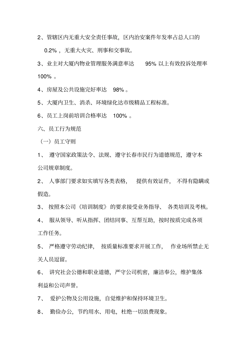 物业保安培训内容_第2页