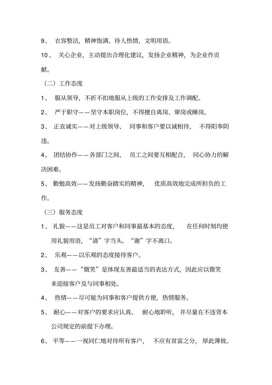 物业保安培训内容_第3页