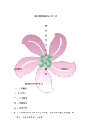 物业保安培训内容