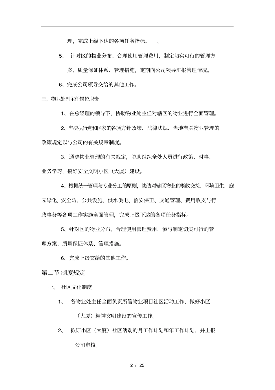 物业保安培训计划实施_第2页