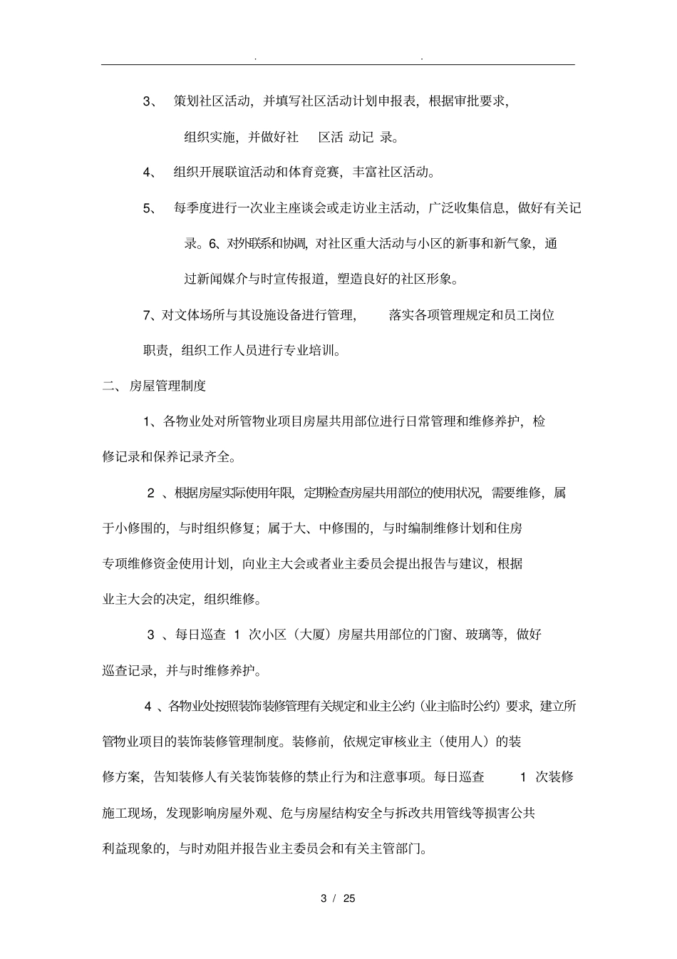 物业保安培训计划实施_第3页