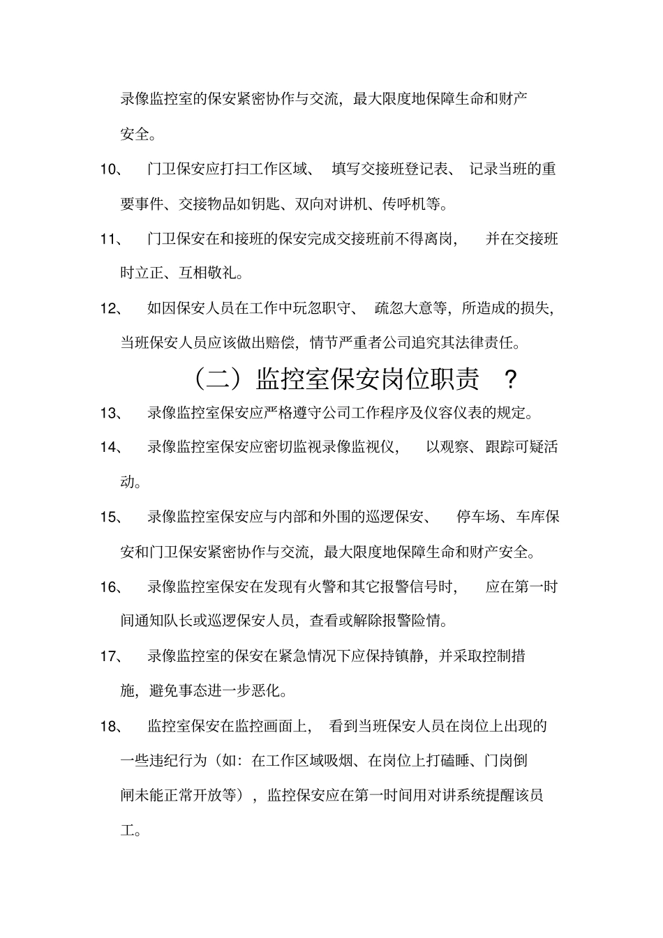 物业保安岗位职责_第2页