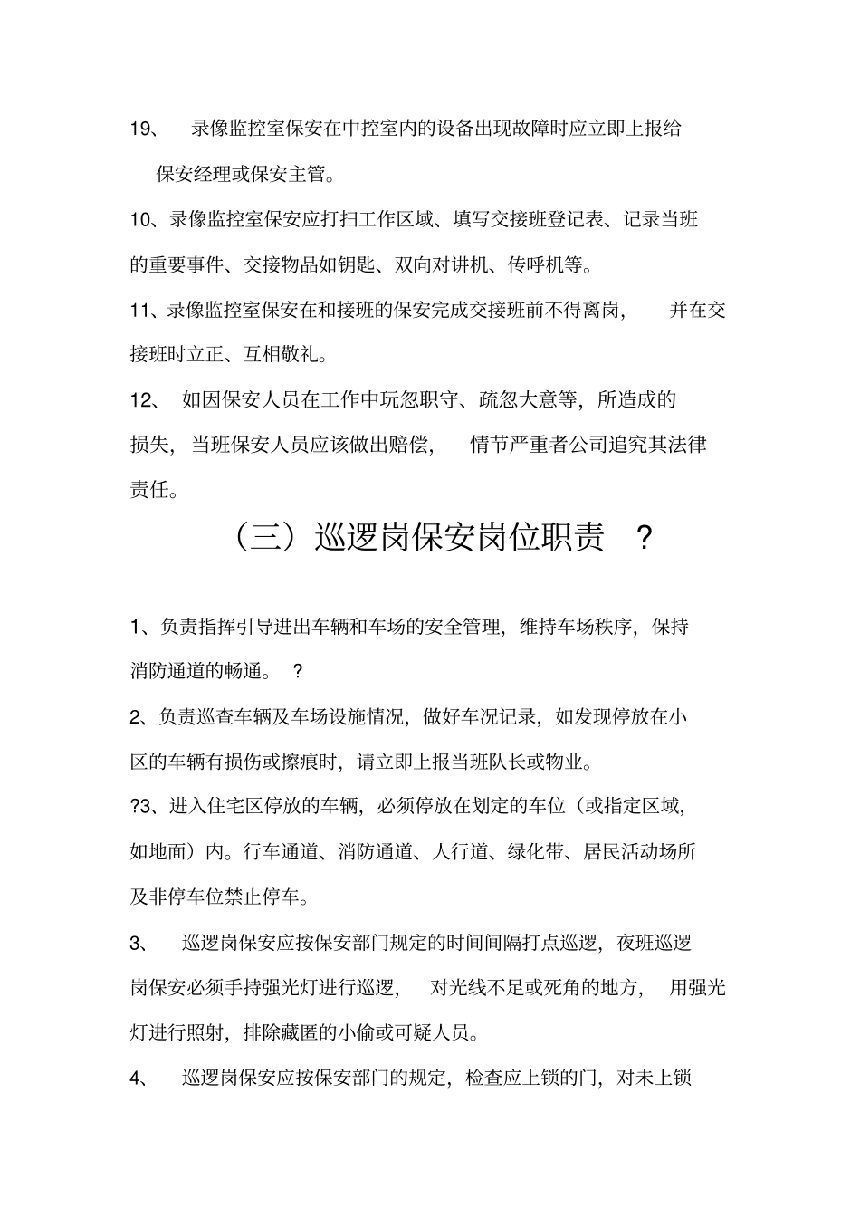 物业保安岗位职责_第3页