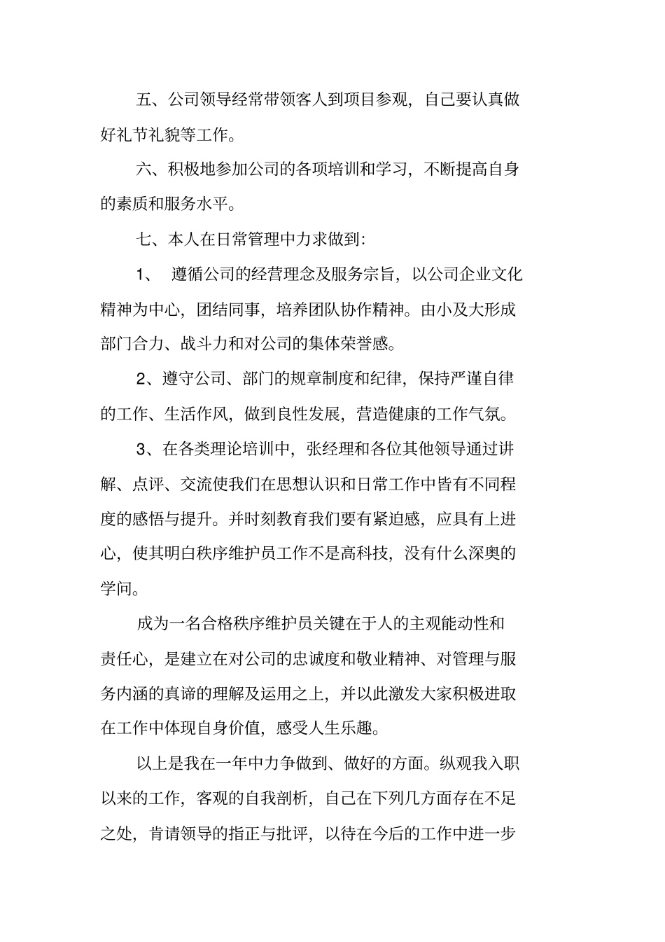 物业保安年终总结_第2页