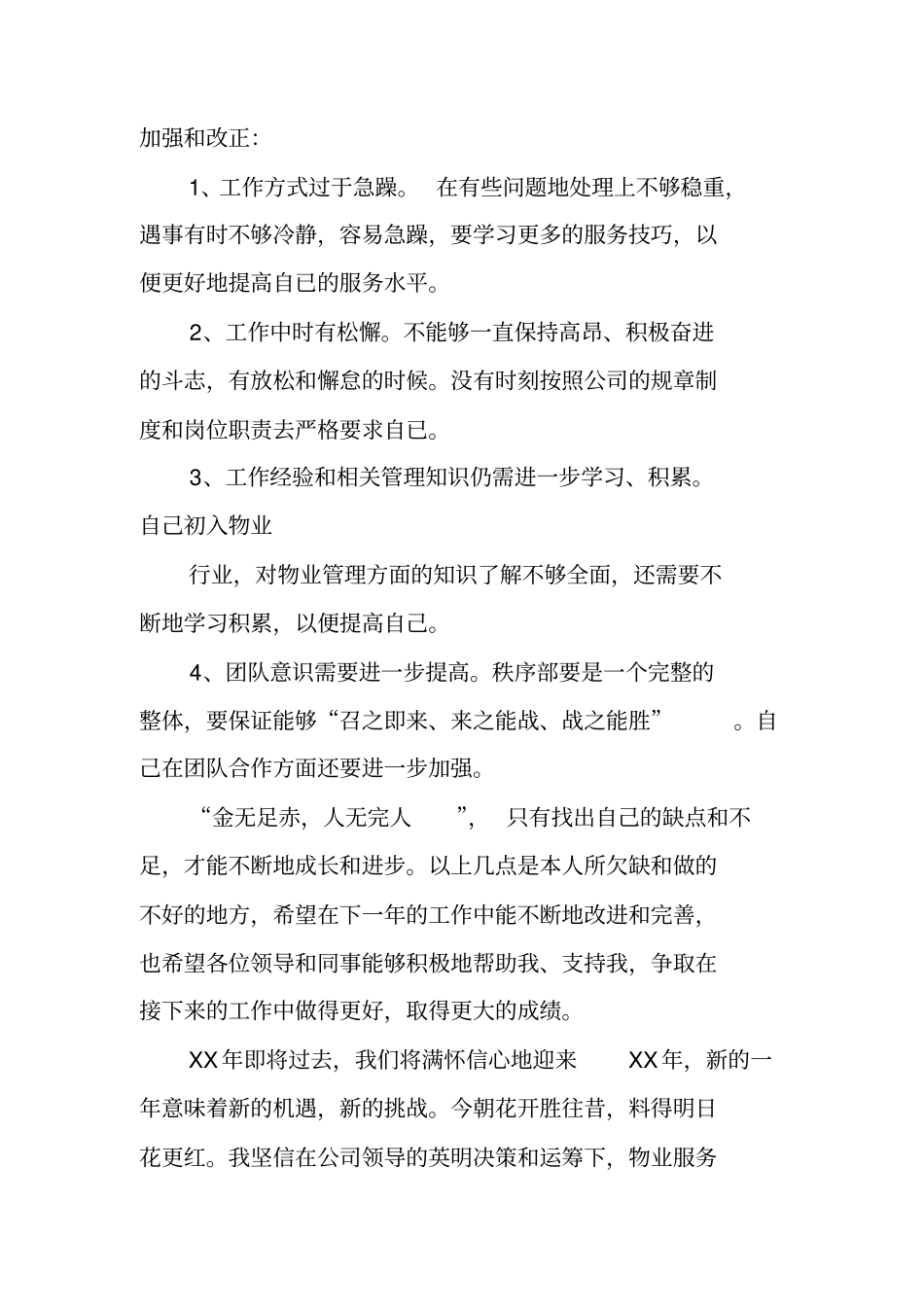 物业保安年终总结_第3页