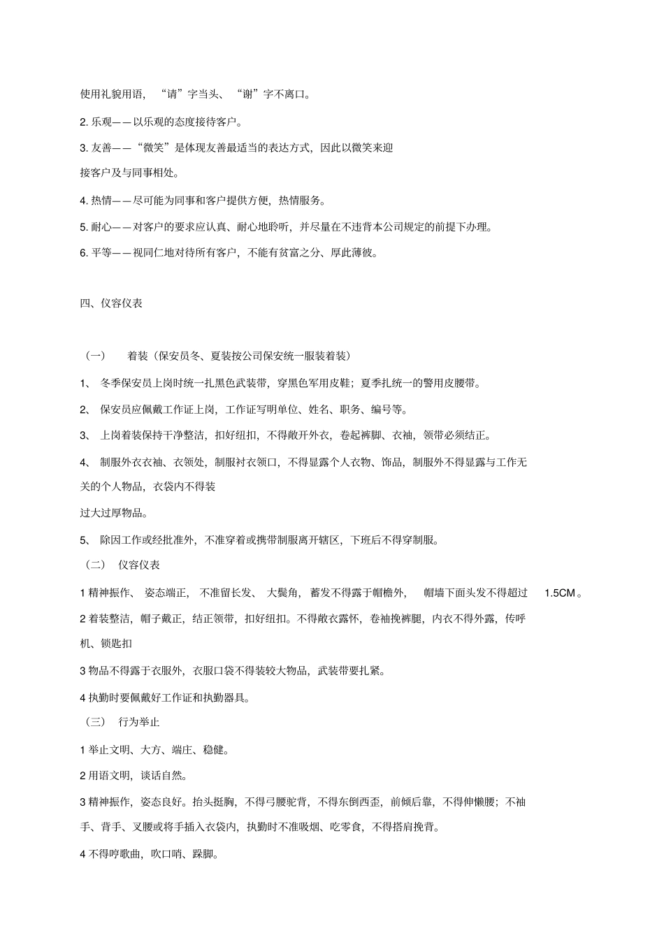 物业保安员培训教材_第2页