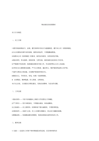 物业保安员培训教材