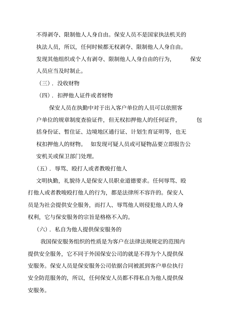 物业保安应知应会知识_第3页