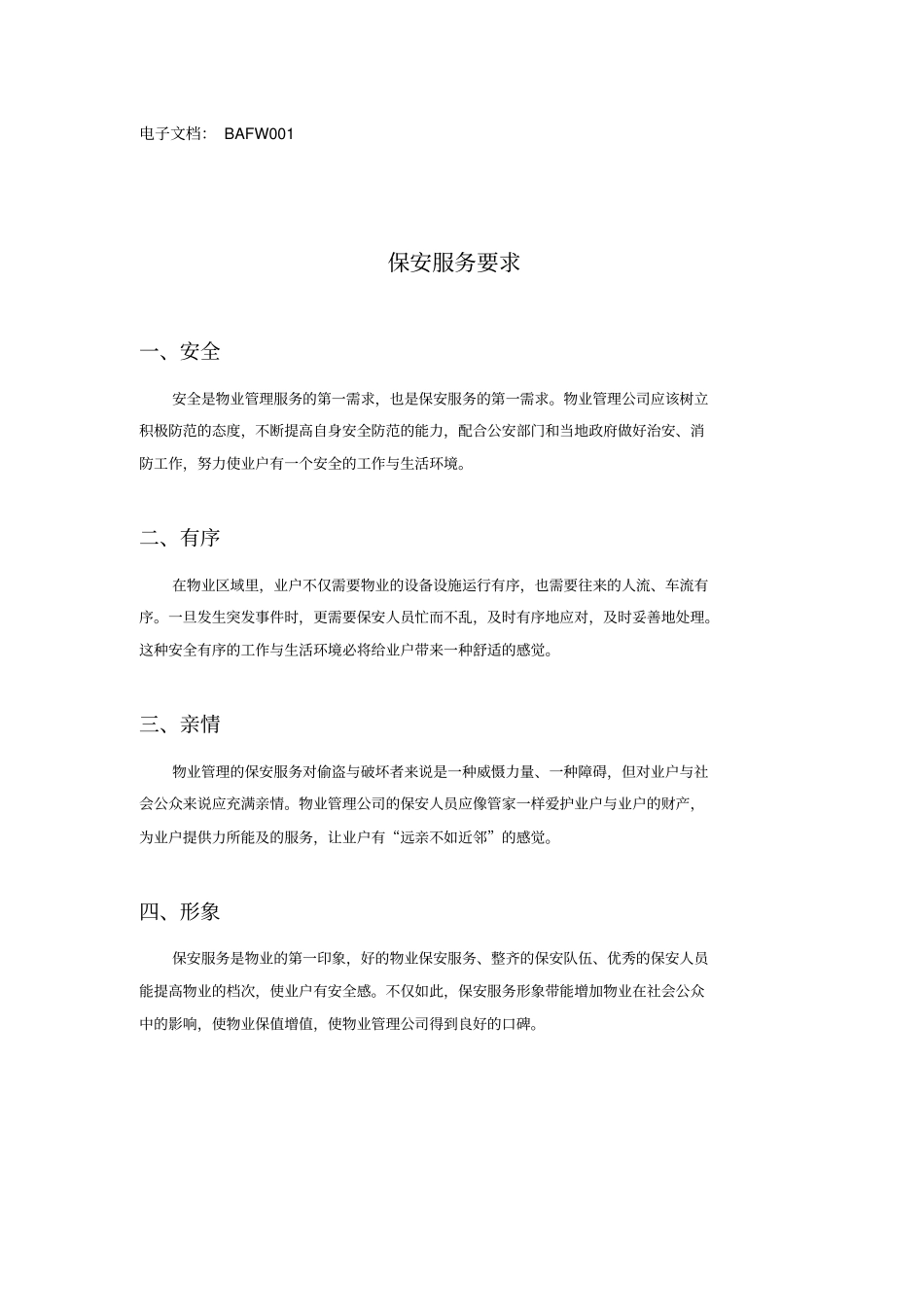 物业保安服务手册_第2页
