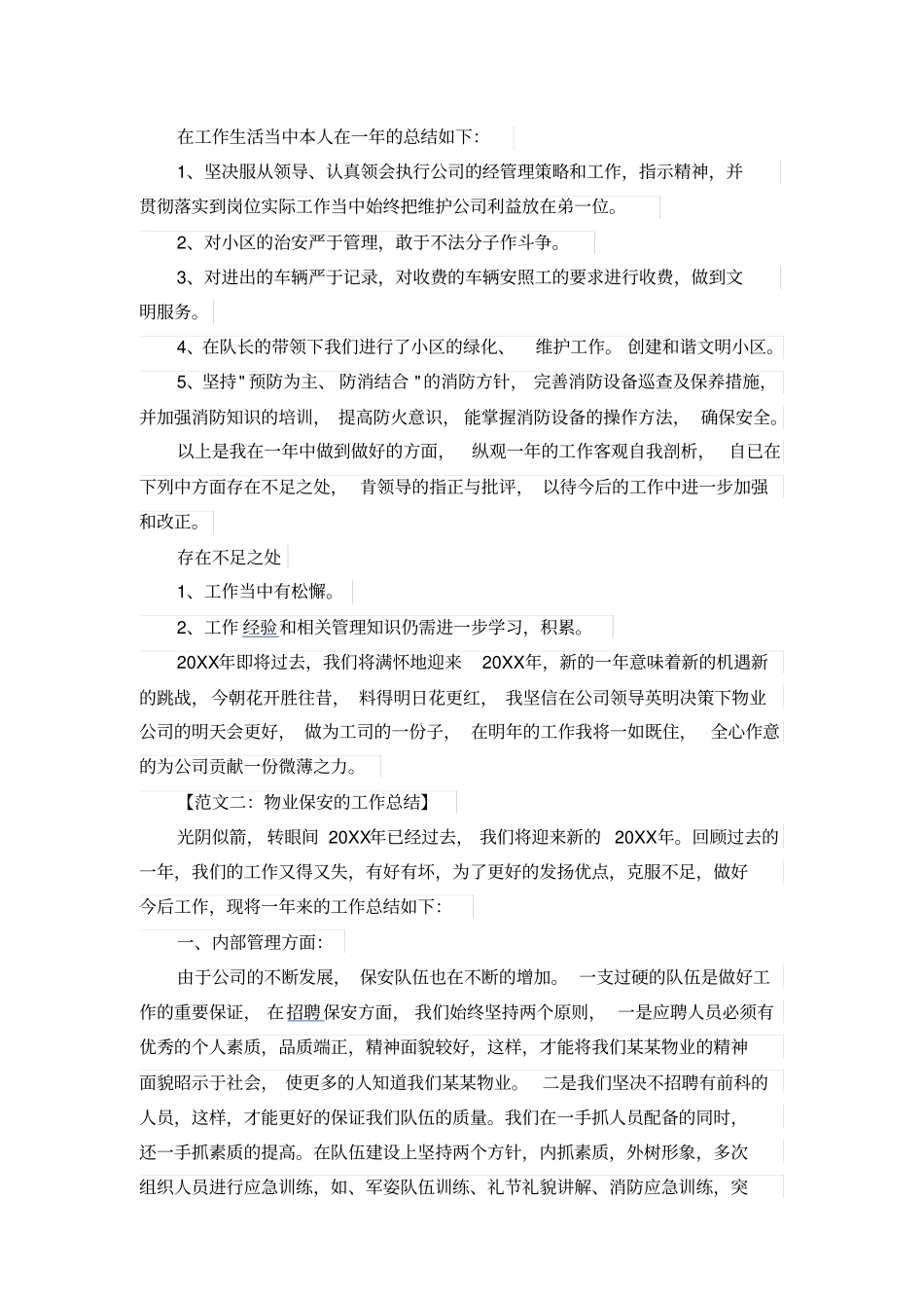 物业保安的工作总结_第2页