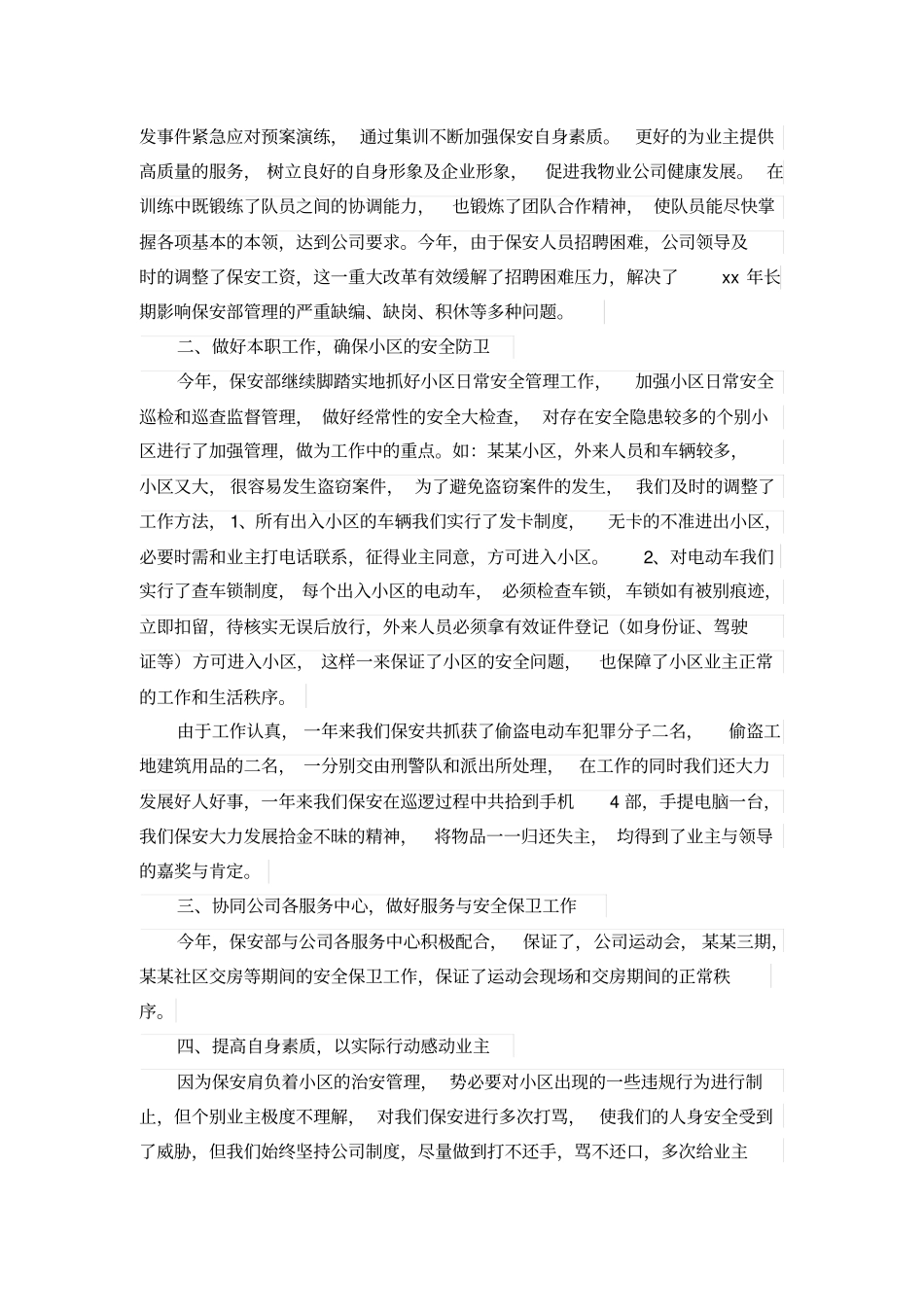 物业保安的工作总结_第3页