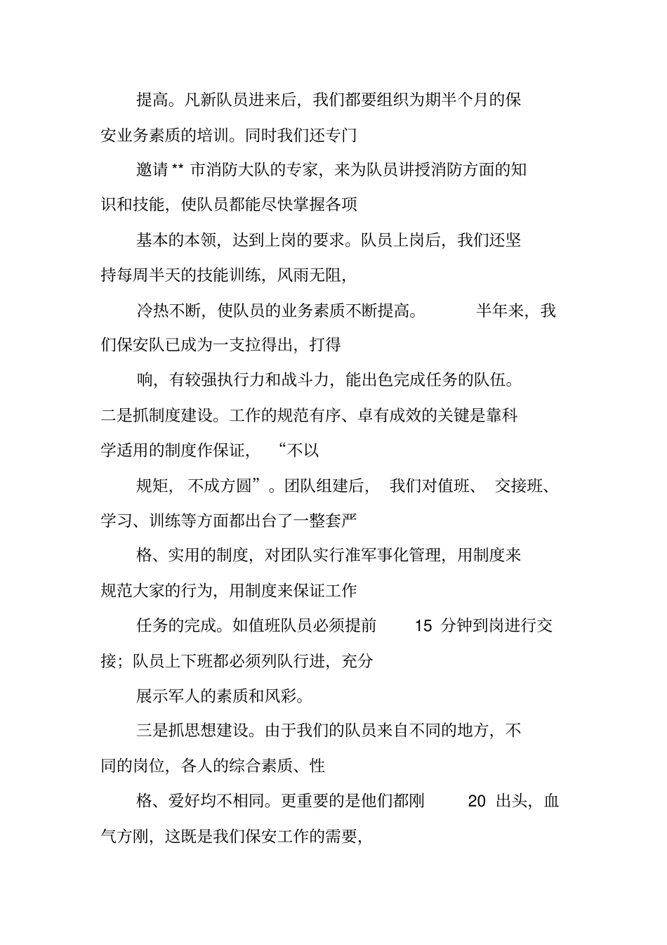 物业保安班长工作总结_第2页