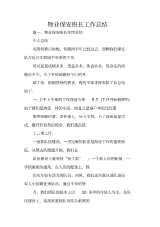 物业保安班长工作总结