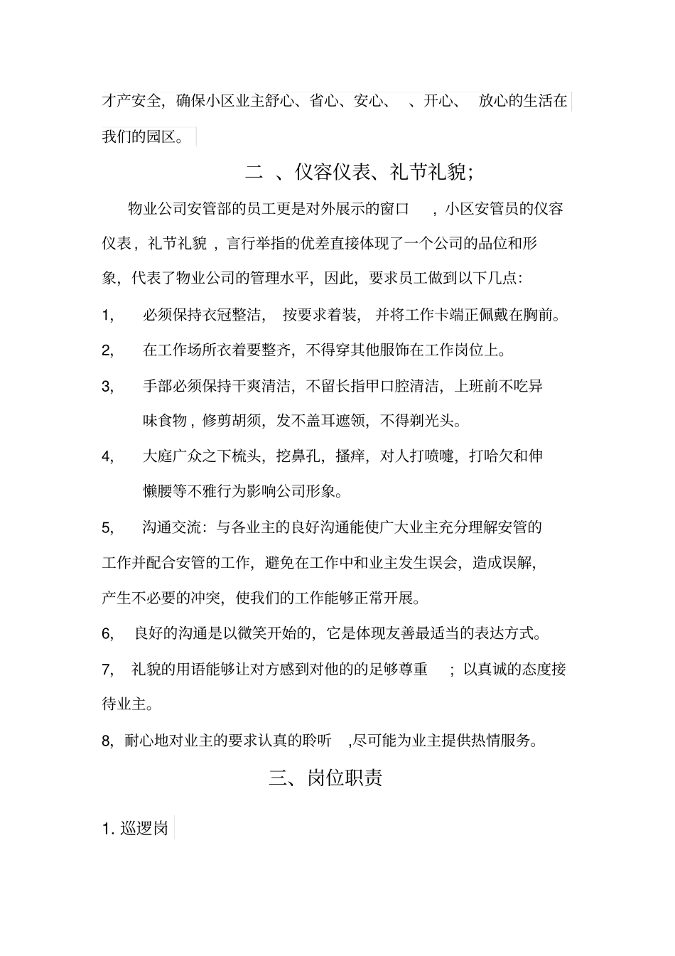 物业保安管理方案_第2页