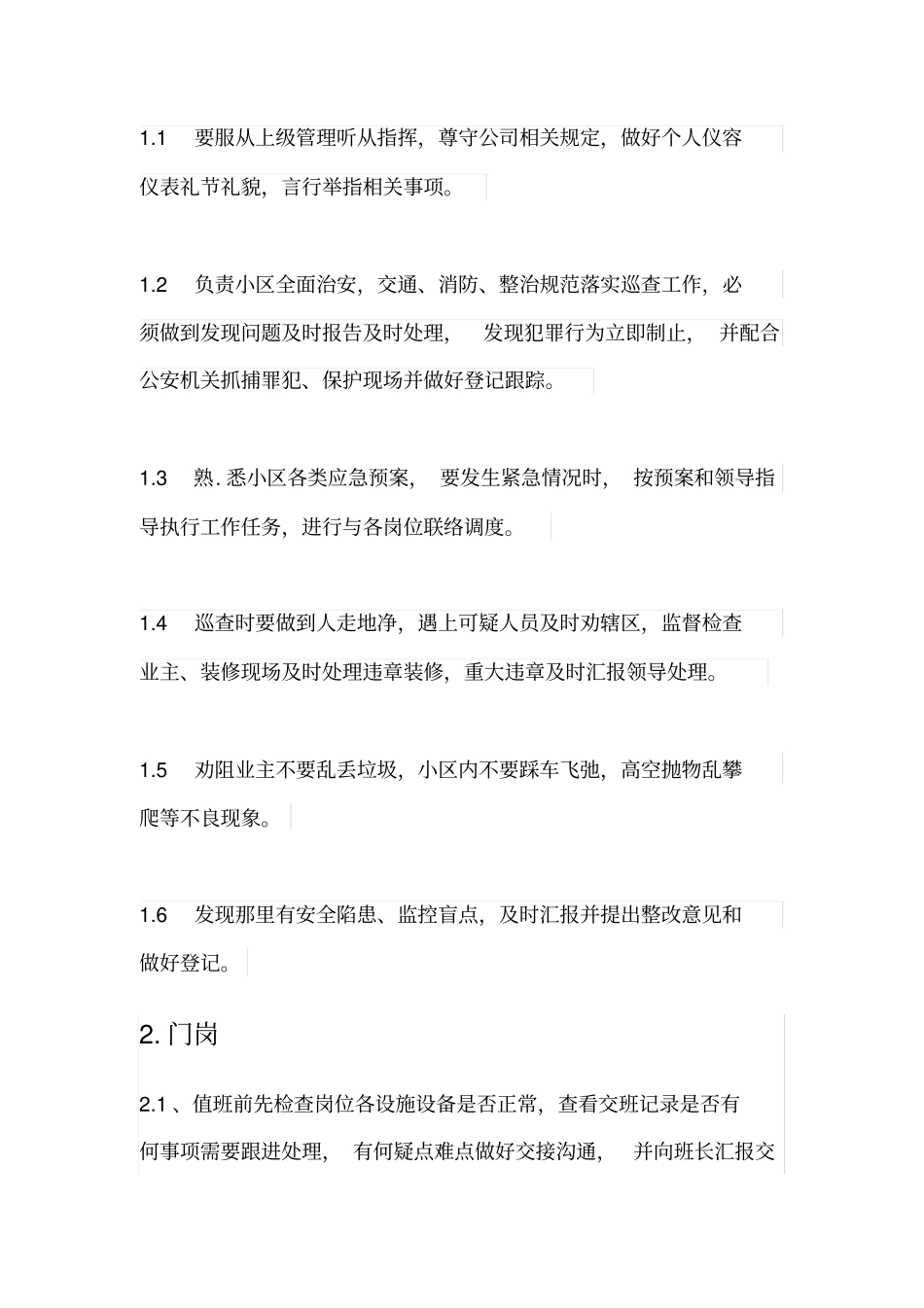 物业保安管理方案_第3页