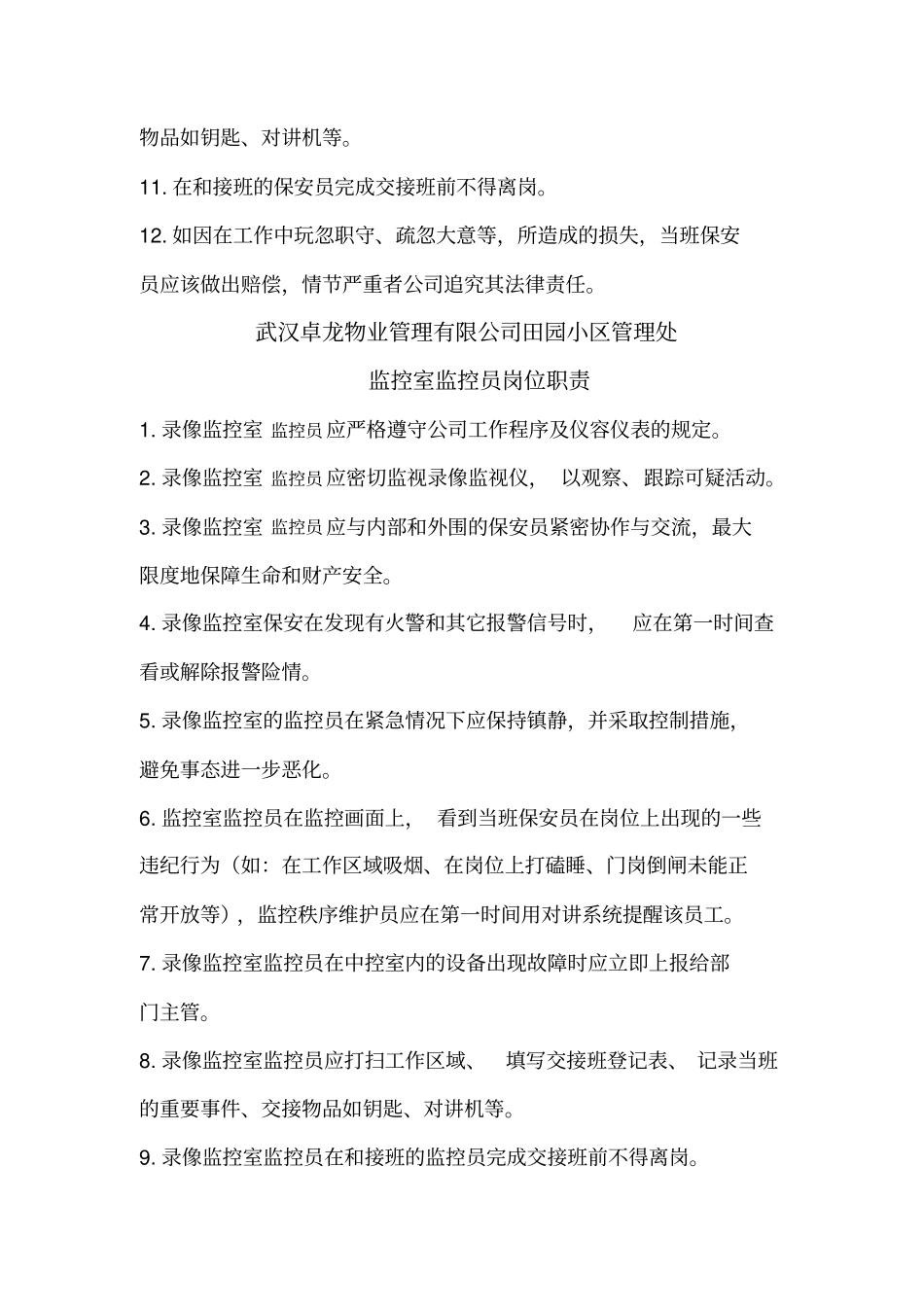 物业保安门岗位职责_第2页