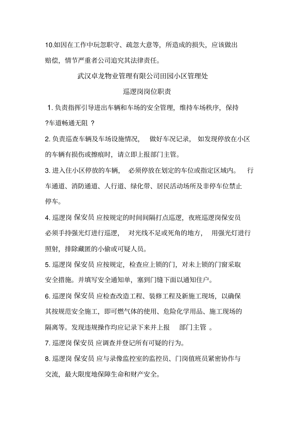 物业保安门岗位职责_第3页
