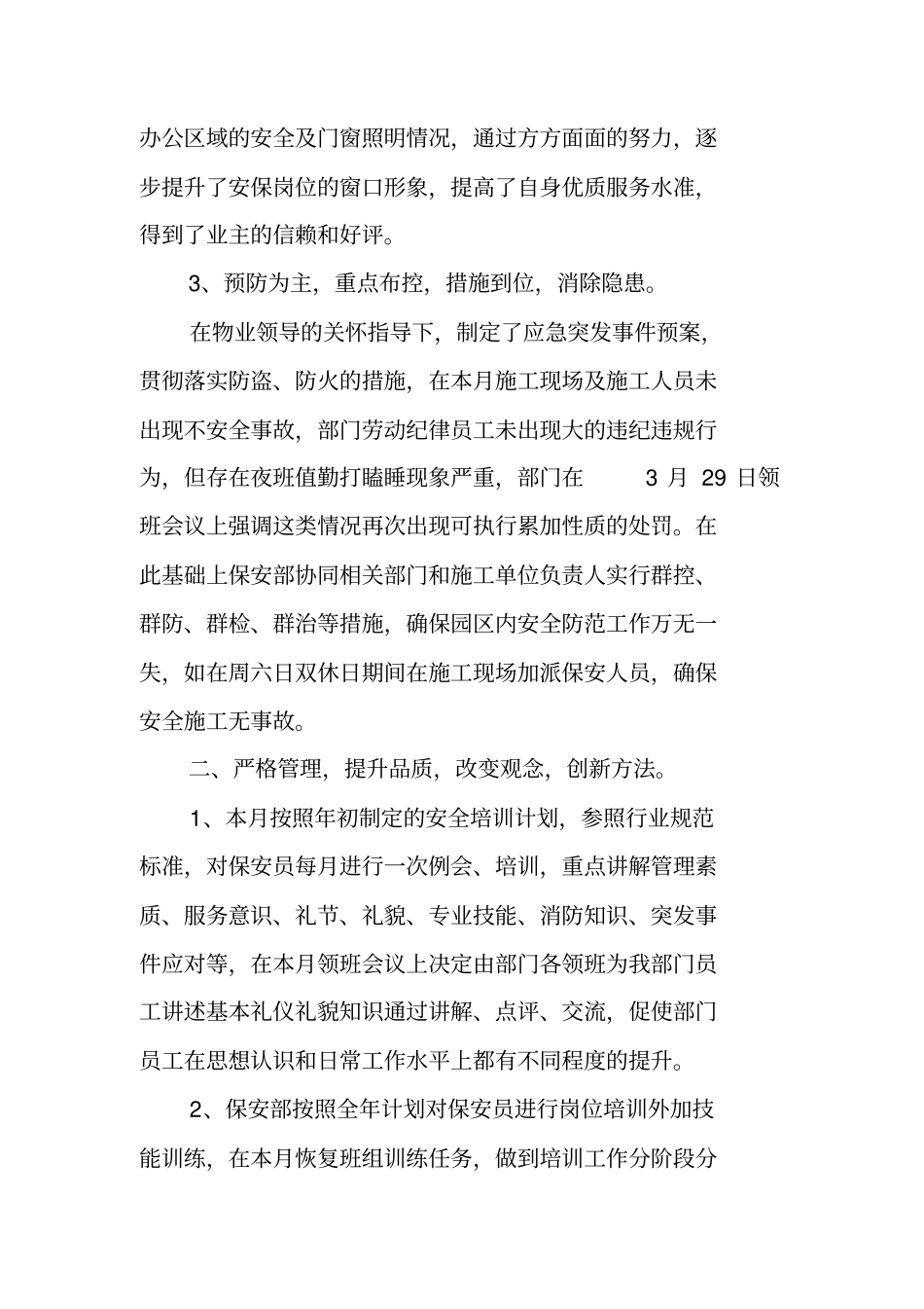 物业保安部月工作总结_第2页