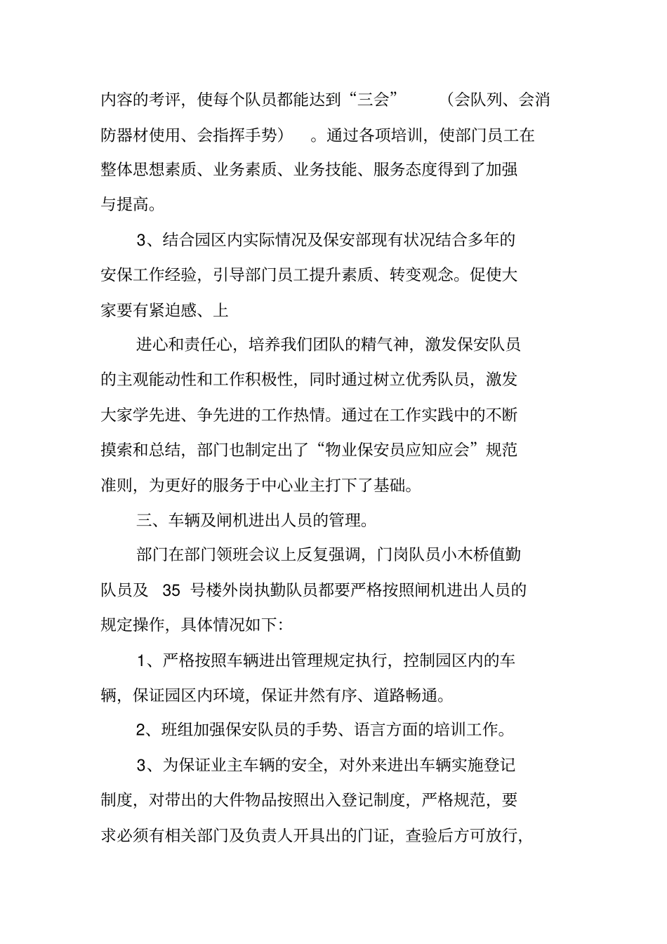 物业保安部月工作总结_第3页