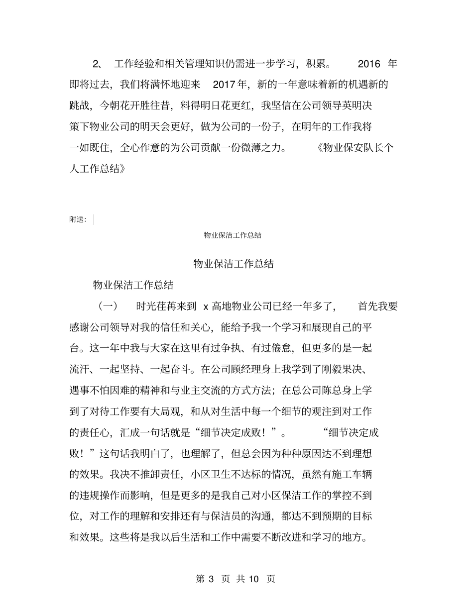 物业保安队长个人工作总结【可编辑版】_第3页