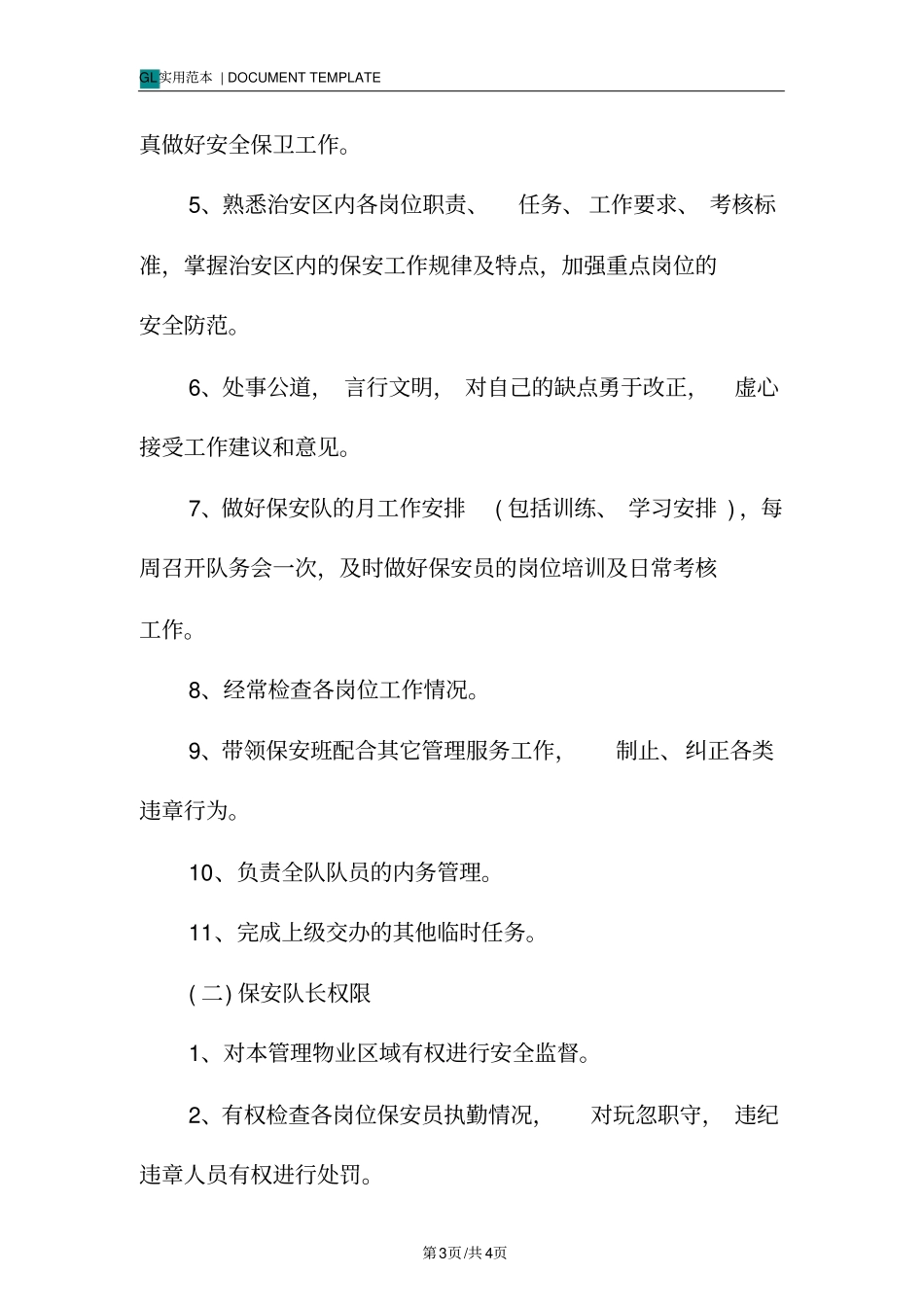 物业保安队长职责范本权限_第3页