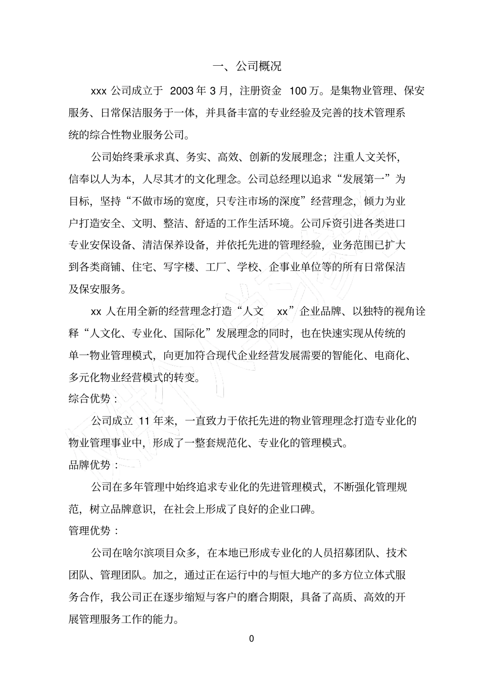 物业保洁【技术标投标文件】_第3页