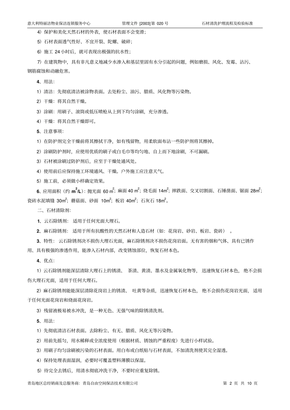物业保洁之石材护理标准原创_第2页