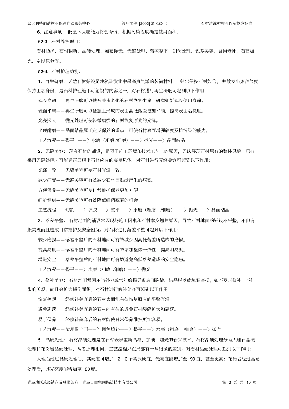 物业保洁之石材护理标准原创_第3页