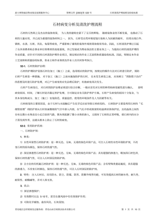 物业保洁之石材护理标准原创