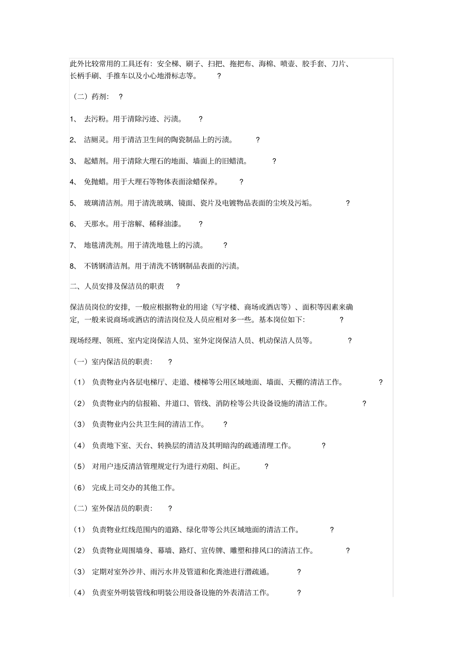 物业保洁员工培训_第2页