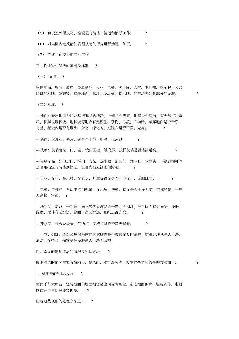 物业保洁员工培训_第3页