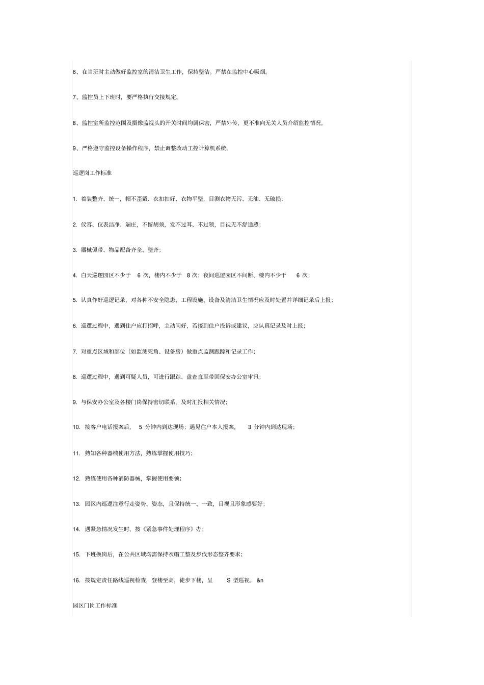 物业保安队长岗位职责_第3页