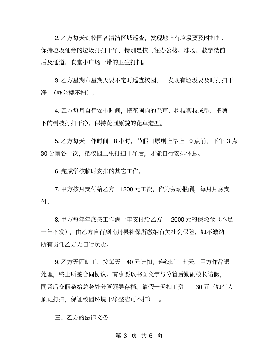 物业保洁员工用工合同_第3页