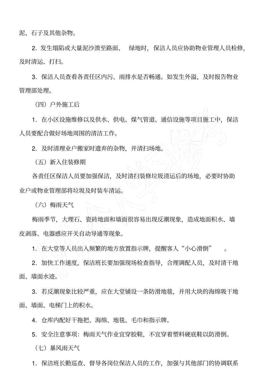 物业保洁工作应急方案_第2页