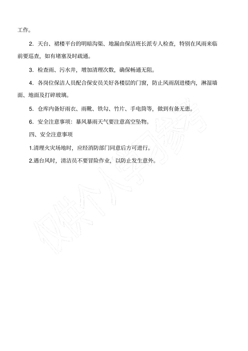 物业保洁工作应急方案_第3页