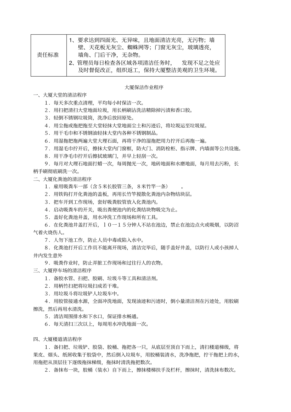 物业保洁培训资料_第2页