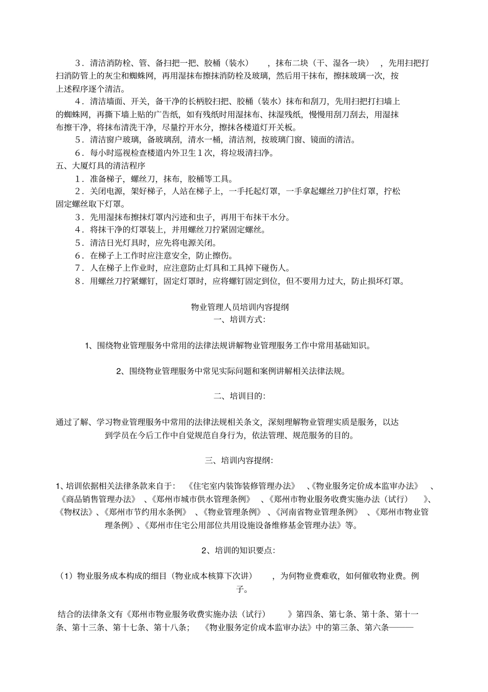 物业保洁培训资料_第3页
