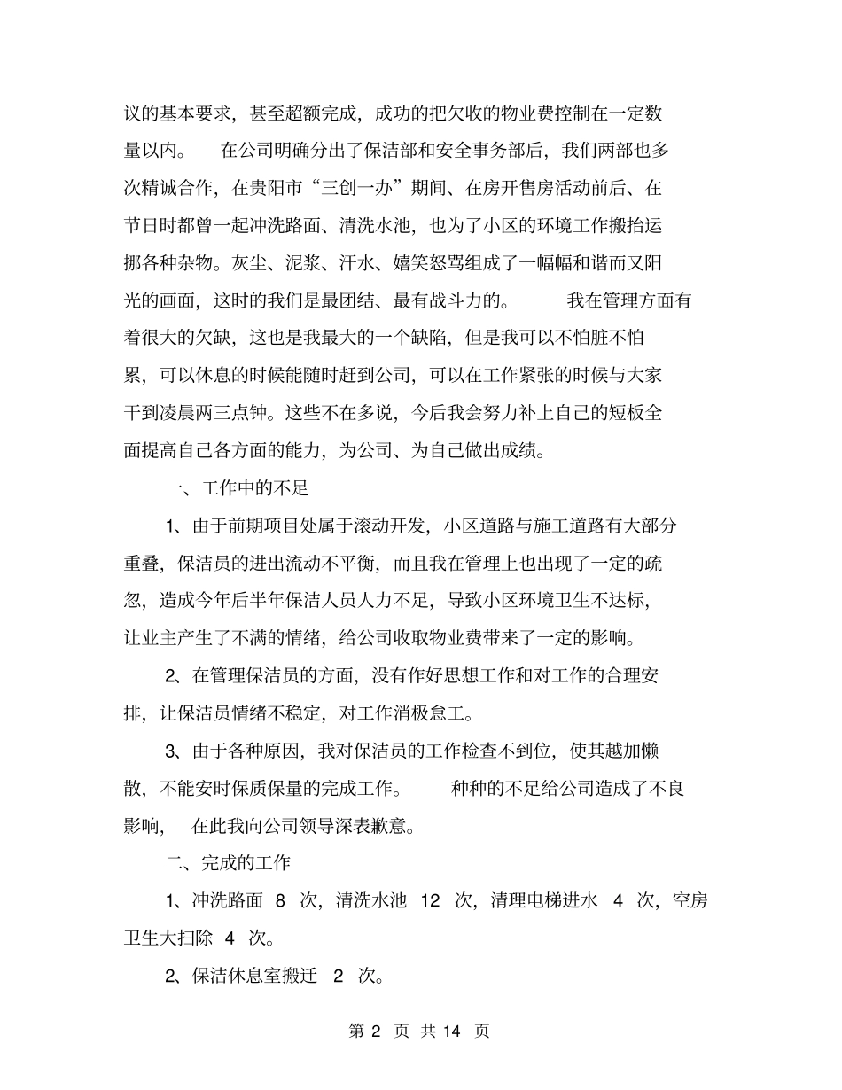物业保洁工作总结【可编辑版】_第2页