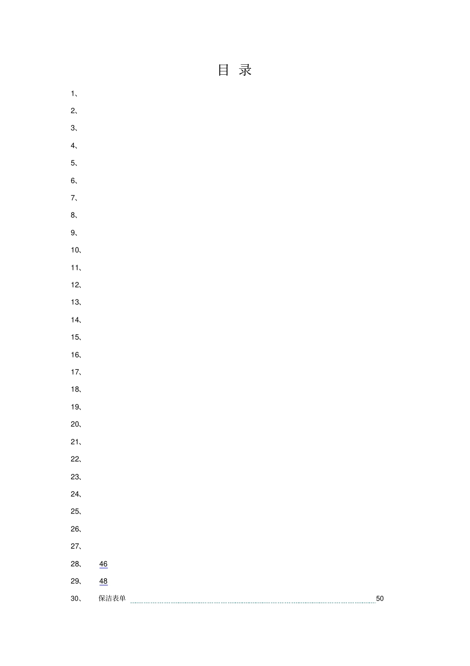 物业保洁操作流程标准化_第2页