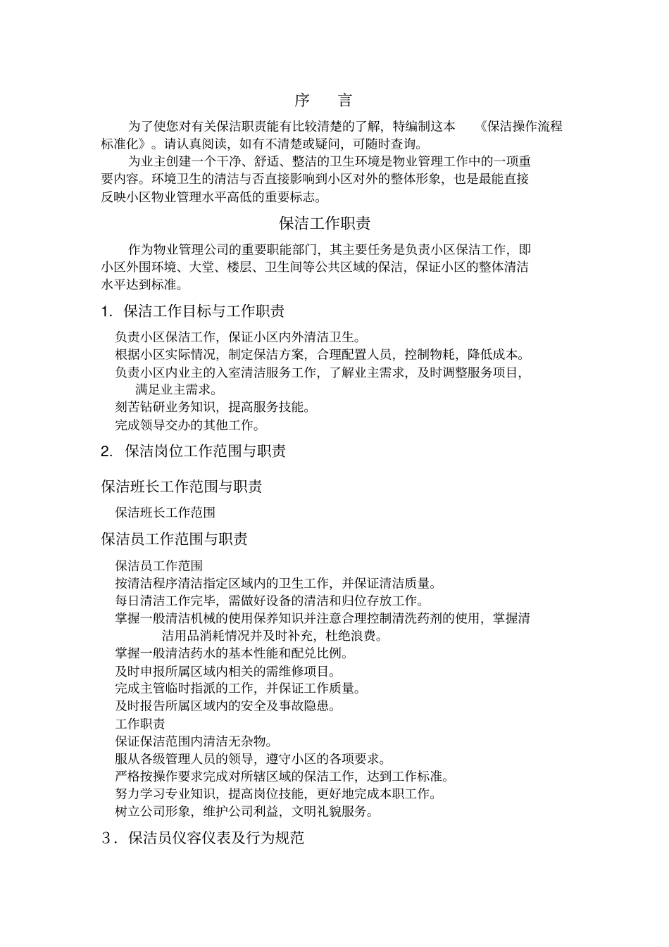 物业保洁操作流程标准化_第3页