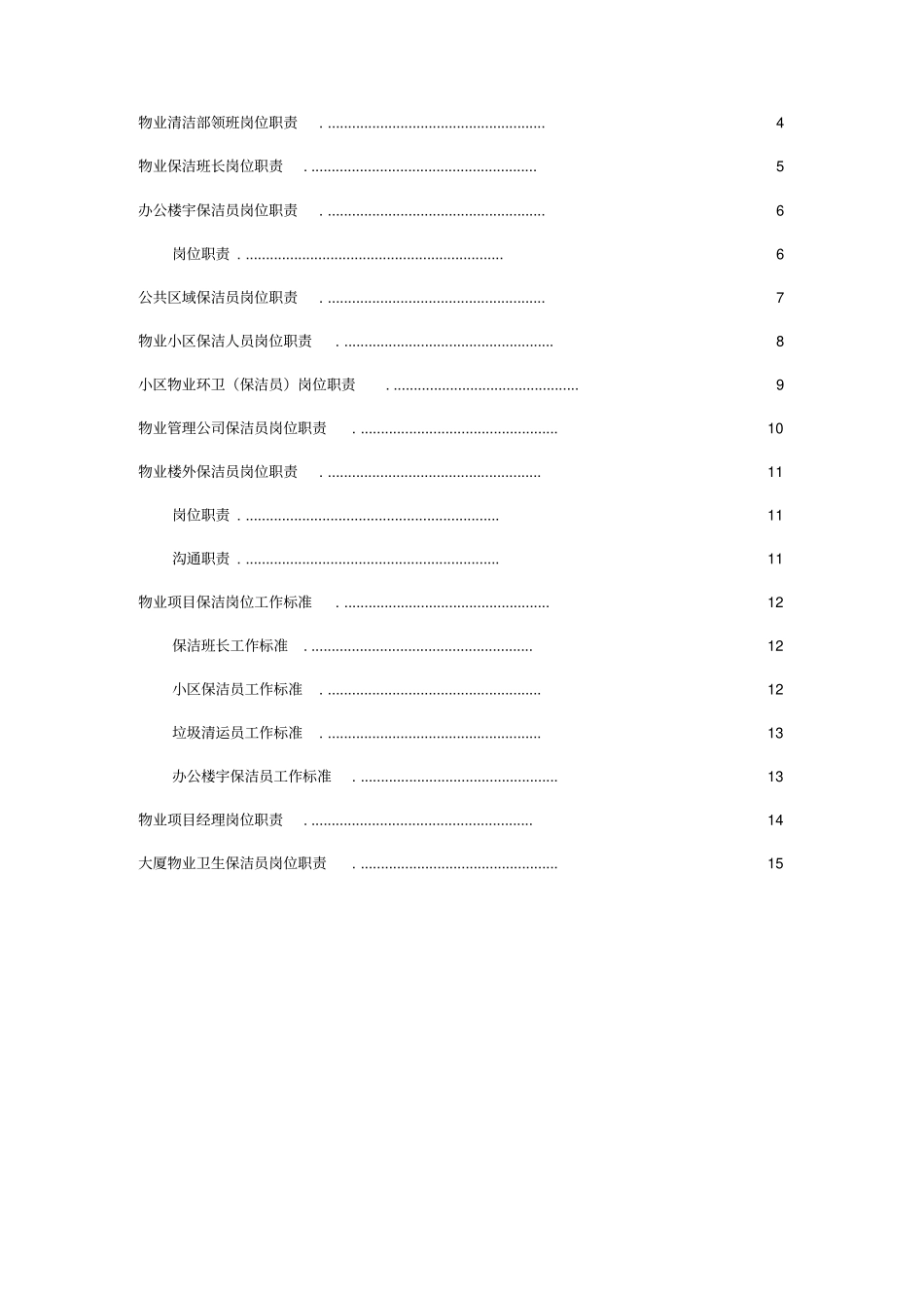 物业保洁工作职责_第2页