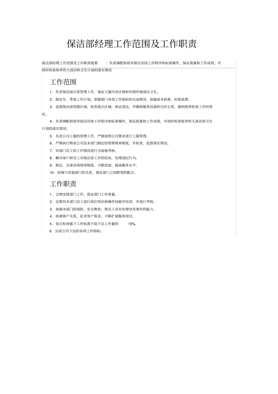 物业保洁工作职责_第3页