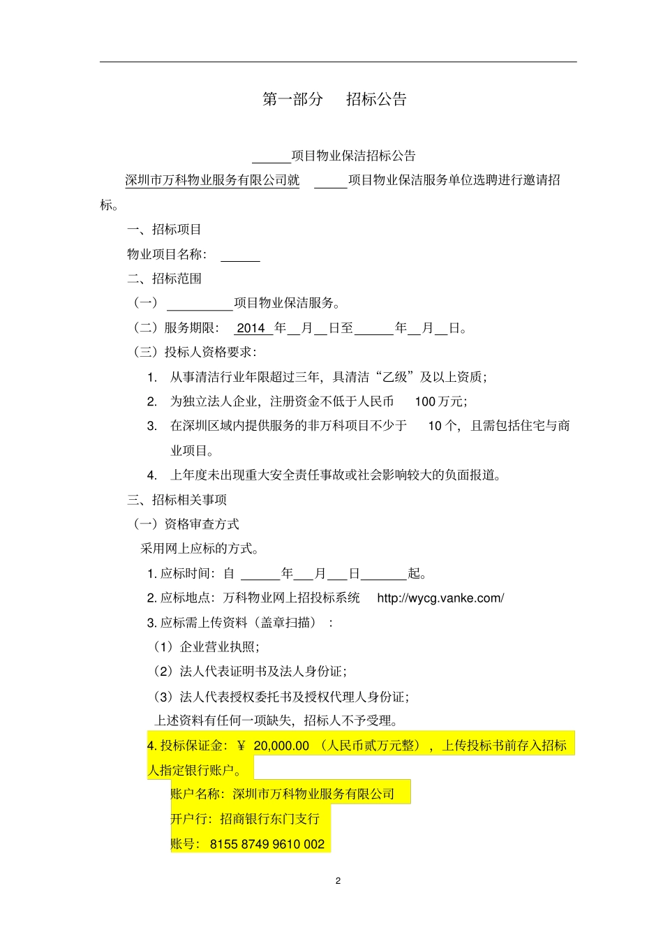 物业保洁服务招标书模板_第3页