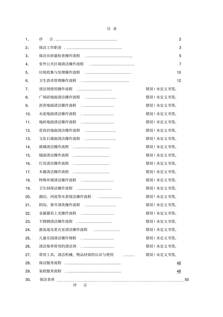 物业保洁操作流程标准化培训教材_第2页